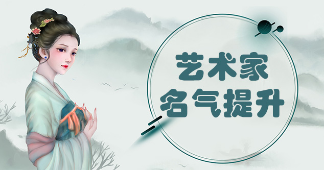 上林县-书画家如何进行网络宣传推广?
